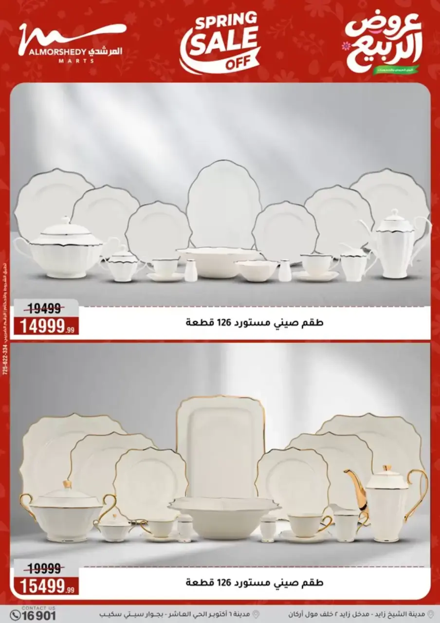 Spring offers at Al Morshedy, from 15 to 21 April 2026 - Page 15
