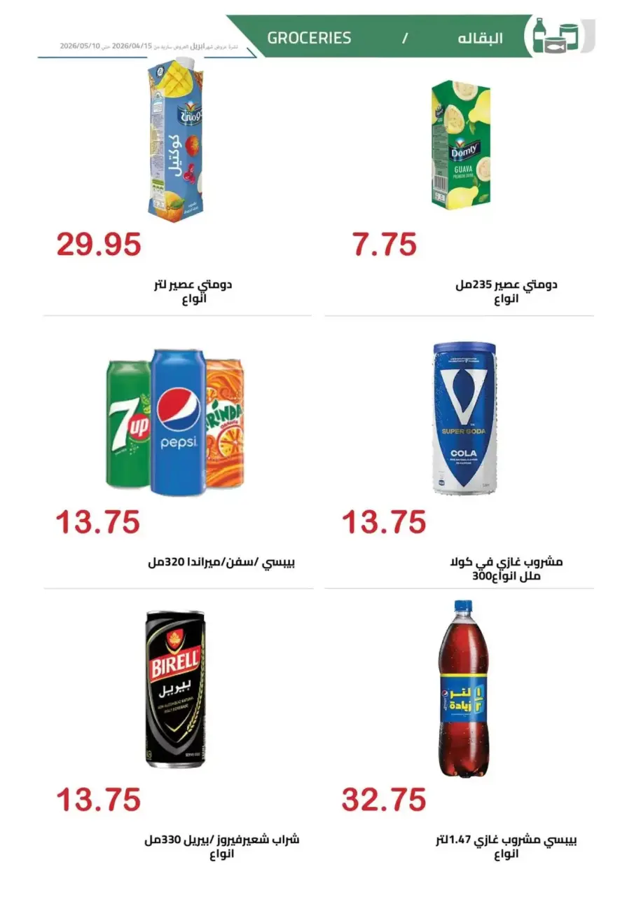 April Deals at El hawary Market, from 15 April to 10 May 2026 - Page 10