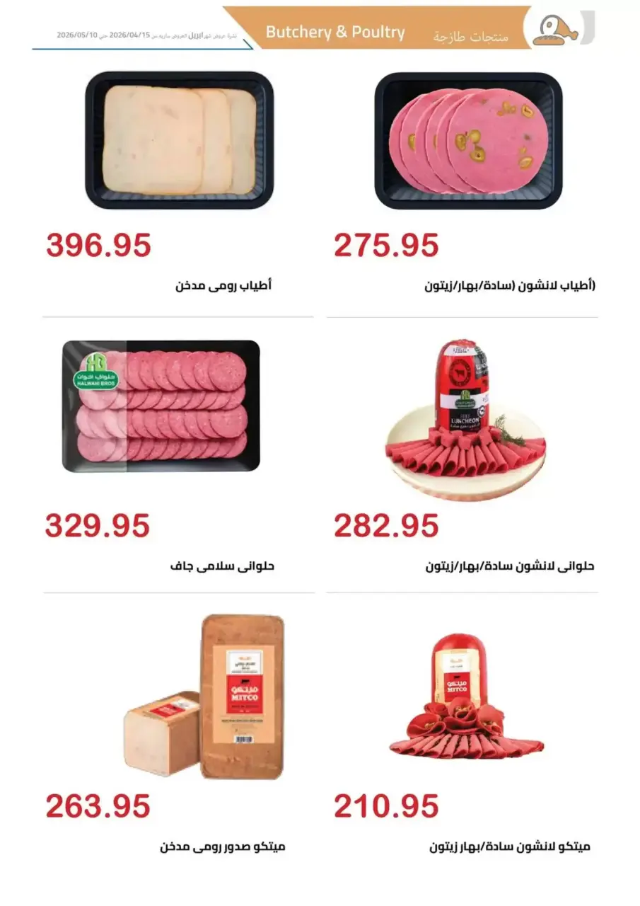 April Deals at El hawary Market, from 15 April to 10 May 2026 - Page 3