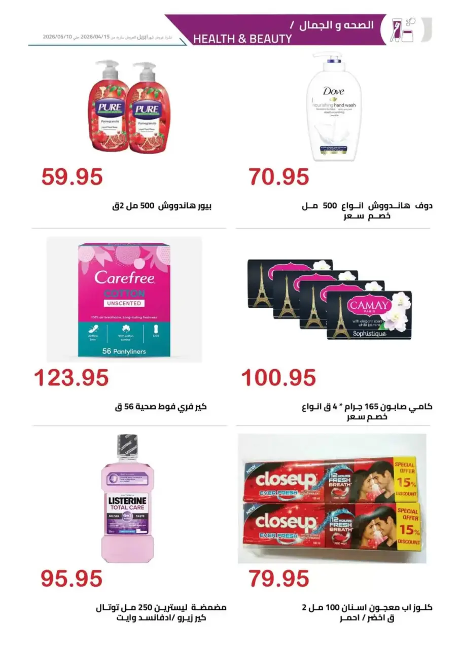 April Deals at El hawary Market, from 15 April to 10 May 2026 - Page 23