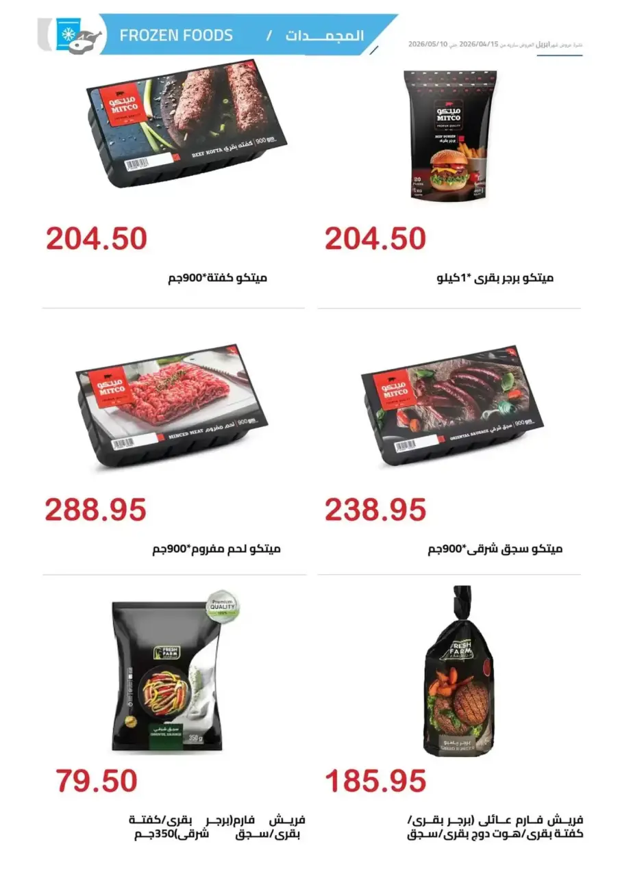 April Deals at El hawary Market, from 15 April to 10 May 2026 - Page 6