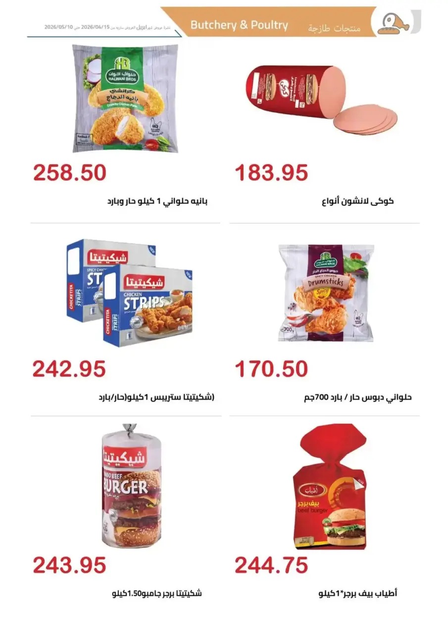 April Deals at El hawary Market, from 15 April to 10 May 2026 - Page 5