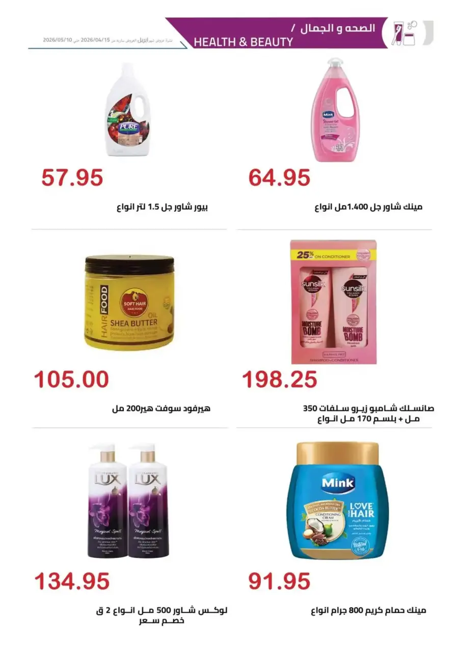April Deals at El hawary Market, from 15 April to 10 May 2026 - Page 21