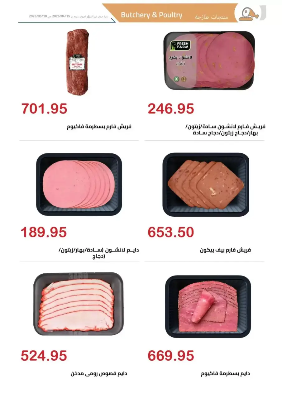 April Deals at El hawary Market, from 15 April to 10 May 2026 - Page 4