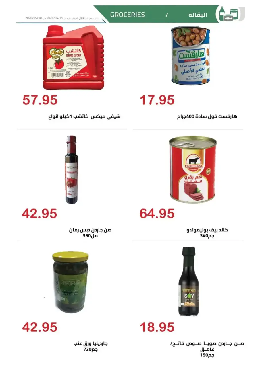 April Deals at El hawary Market, from 15 April to 10 May 2026 - Page 17