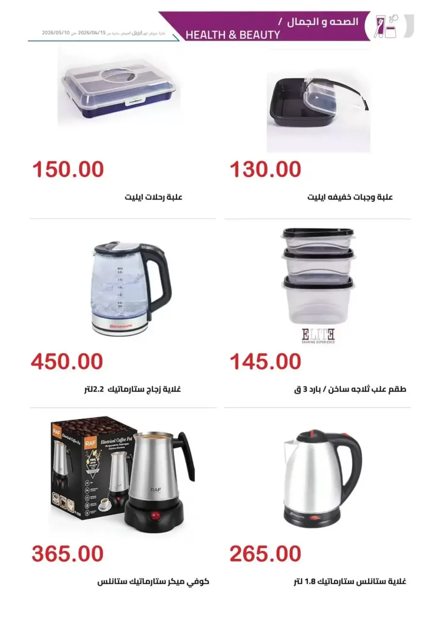 April Deals at El hawary Market, from 15 April to 10 May 2026 - Page 24