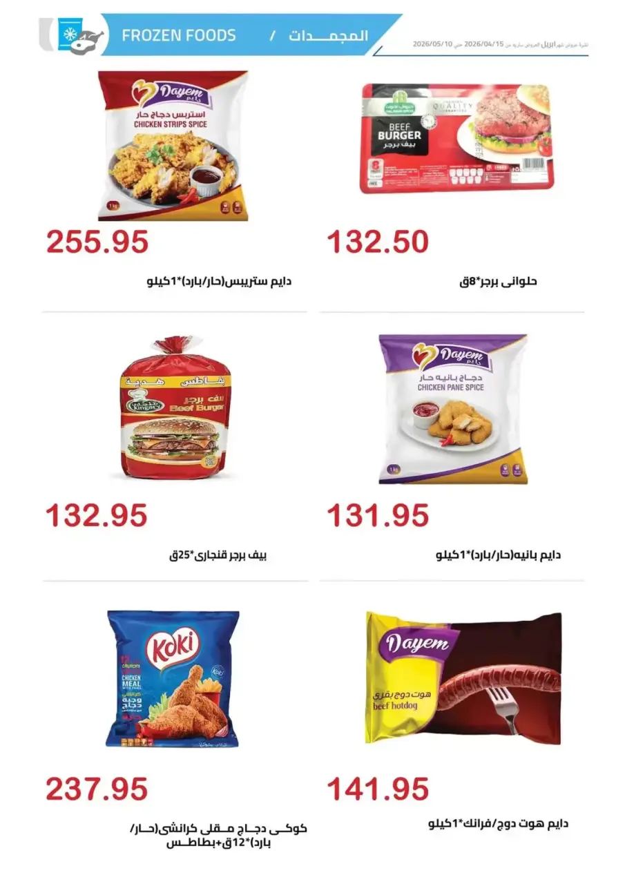 April Deals at El hawary Market, from 15 April to 10 May 2026 - Page 8