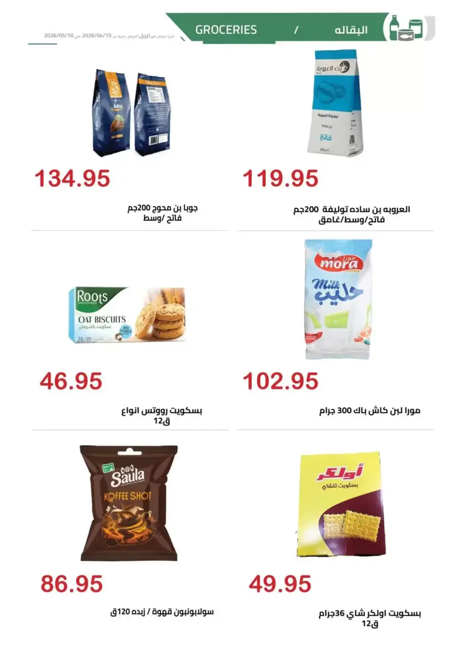 April Deals at El hawary Market, from 15 April to 10 May 2026 - Page 13