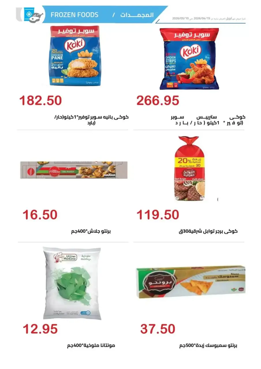 April Deals at El hawary Market, from 15 April to 10 May 2026 - Page 9
