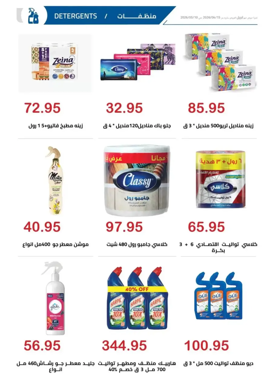 April Deals at El hawary Market, from 15 April to 10 May 2026 - Page 25
