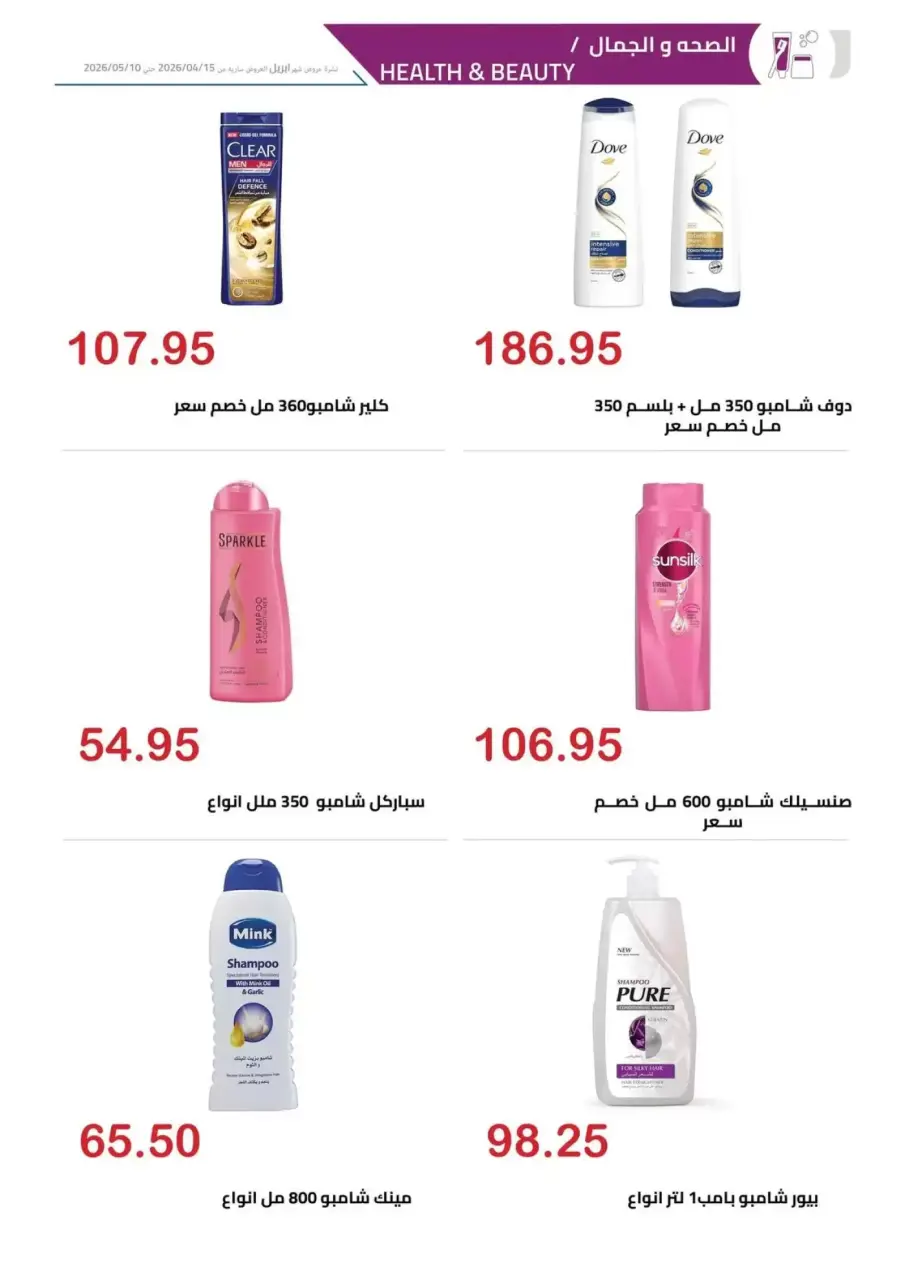 April Deals at El hawary Market, from 15 April to 10 May 2026 - Page 20