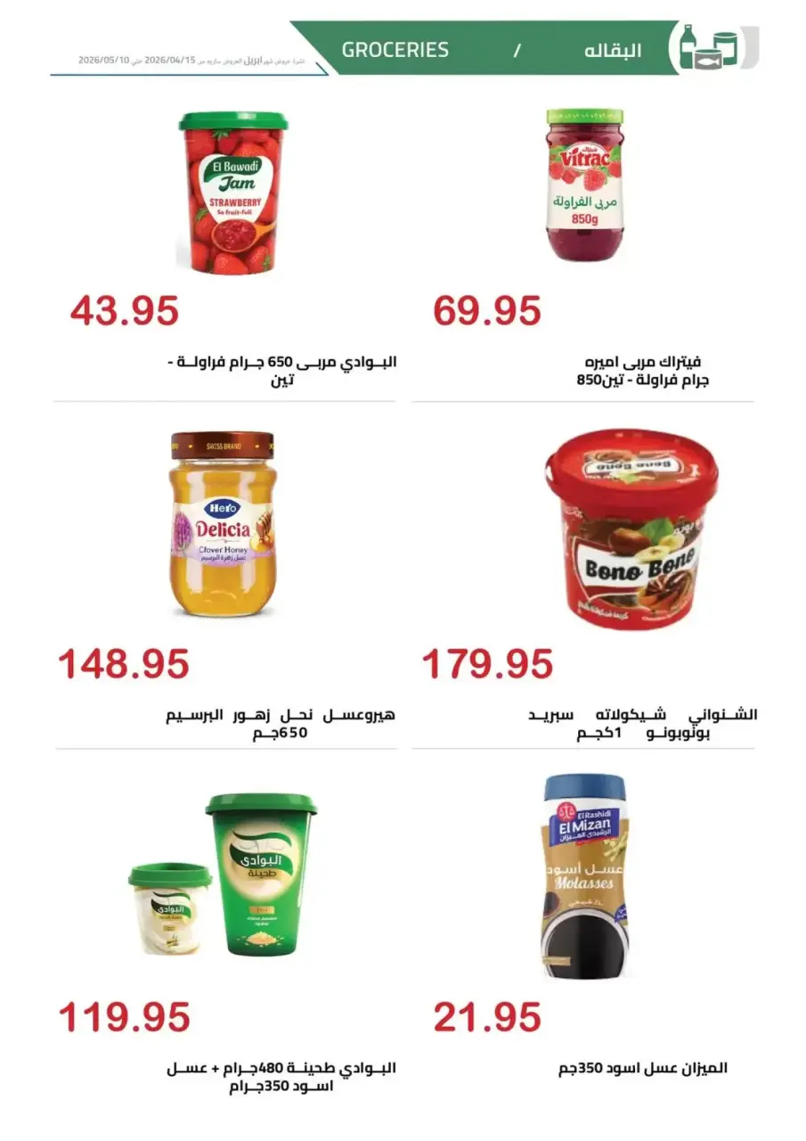 April Deals at El hawary Market, from 15 April to 10 May 2026 - Page 16