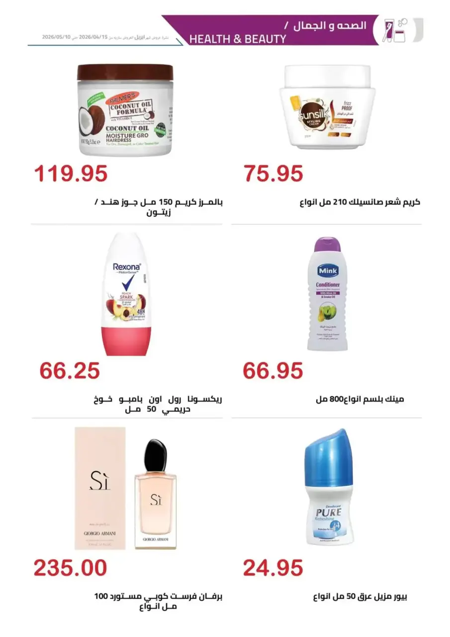 April Deals at El hawary Market, from 15 April to 10 May 2026 - Page 22