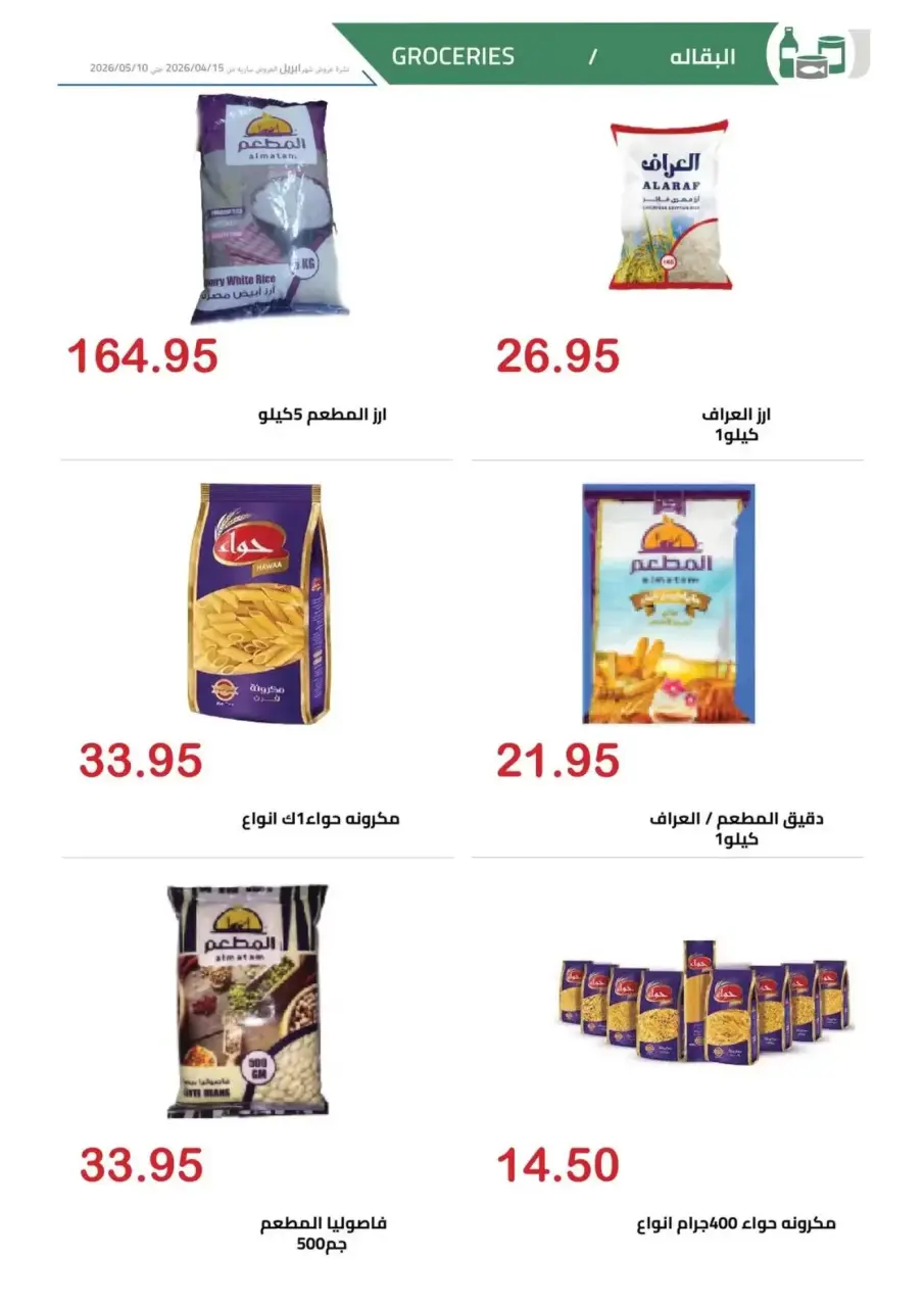 April Deals at El hawary Market, from 15 April to 10 May 2026 - Page 18