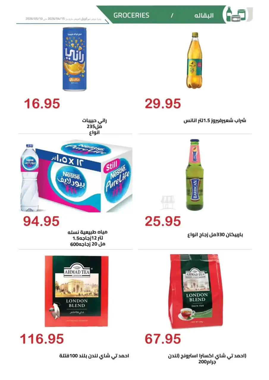 April Deals at El hawary Market, from 15 April to 10 May 2026 - Page 11