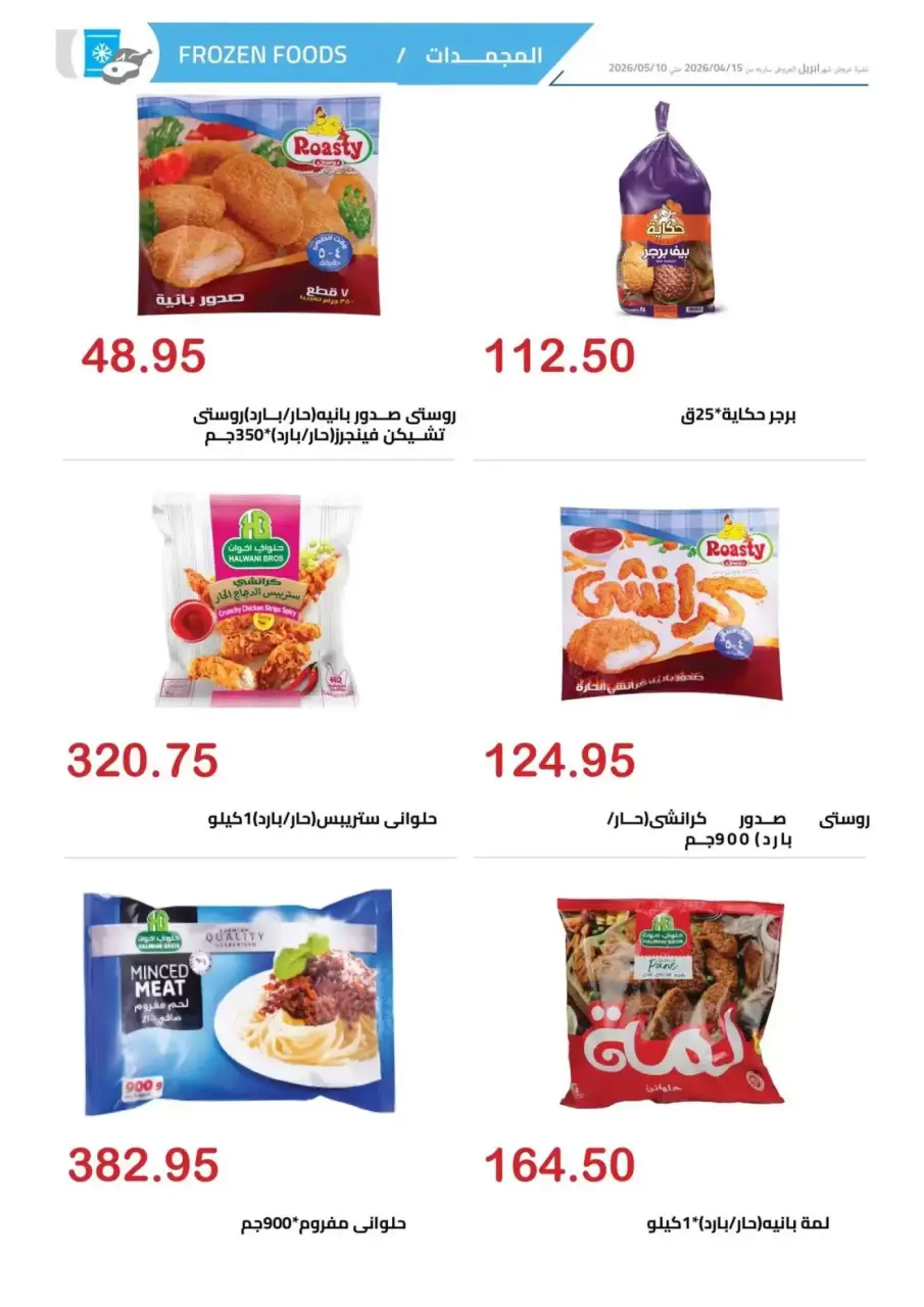 April Deals at El hawary Market, from 15 April to 10 May 2026 - Page 7