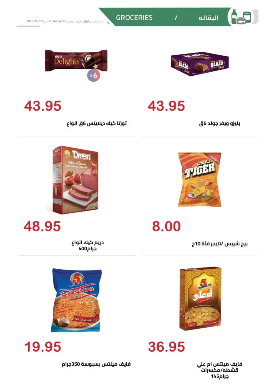 April Deals at El hawary Market, from 15 April to 10 May 2026 - Page 15
