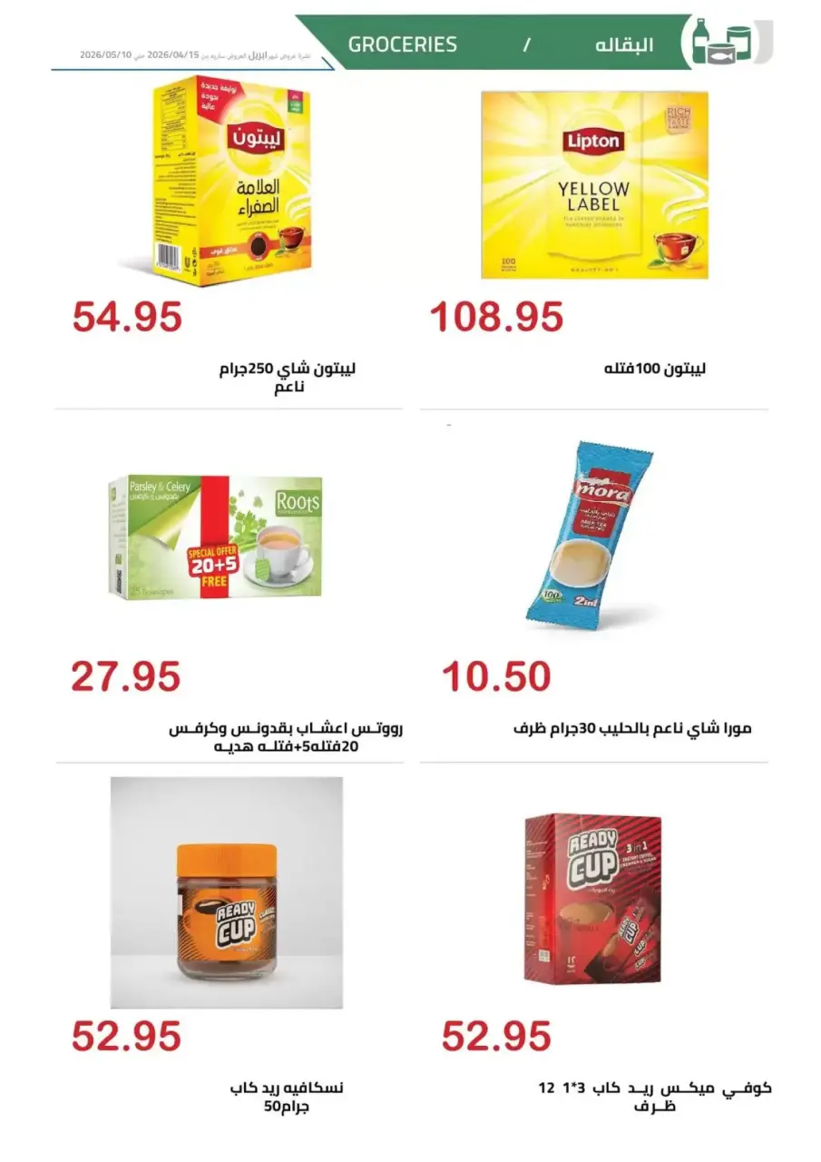 April Deals at El hawary Market, from 15 April to 10 May 2026 - Page 12