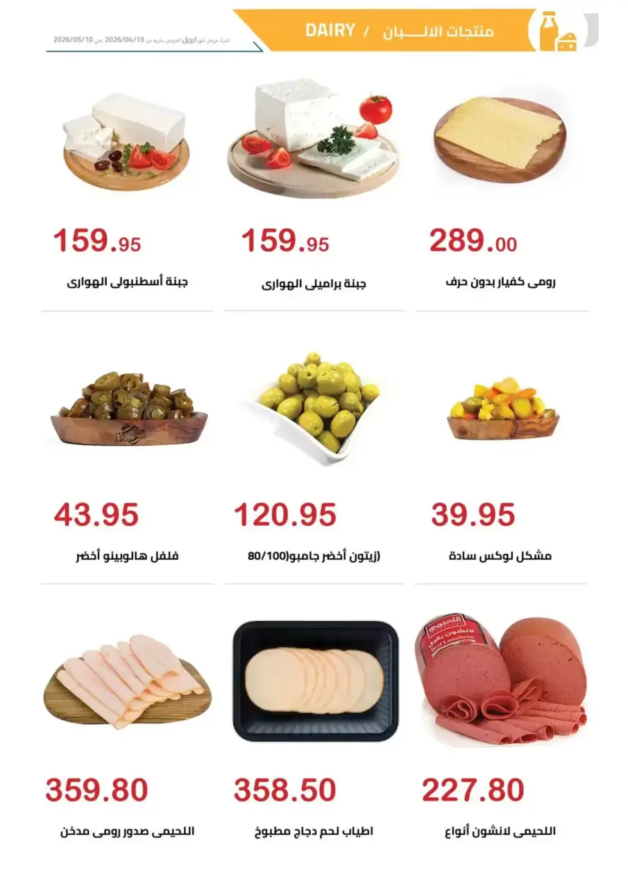 April Deals at El hawary Market, from 15 April to 10 May 2026 - Page 2