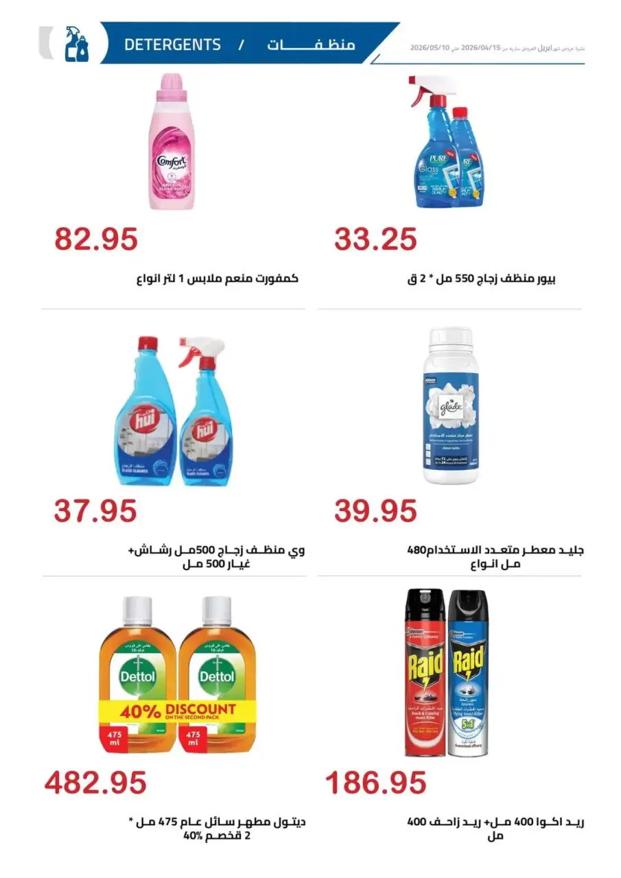 April Deals at El hawary Market, from 15 April to 10 May 2026 - Page 26