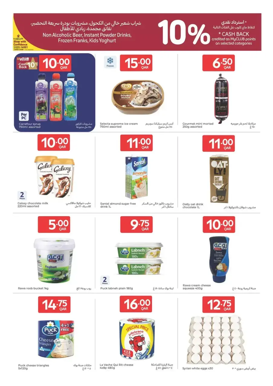 Offres Carrefour Qatar de 15 à 21 avril 2026 Offres de la semaine - Carrefour - Qatar - 15 avril 2026 – 21 avril 2026 - Page 5