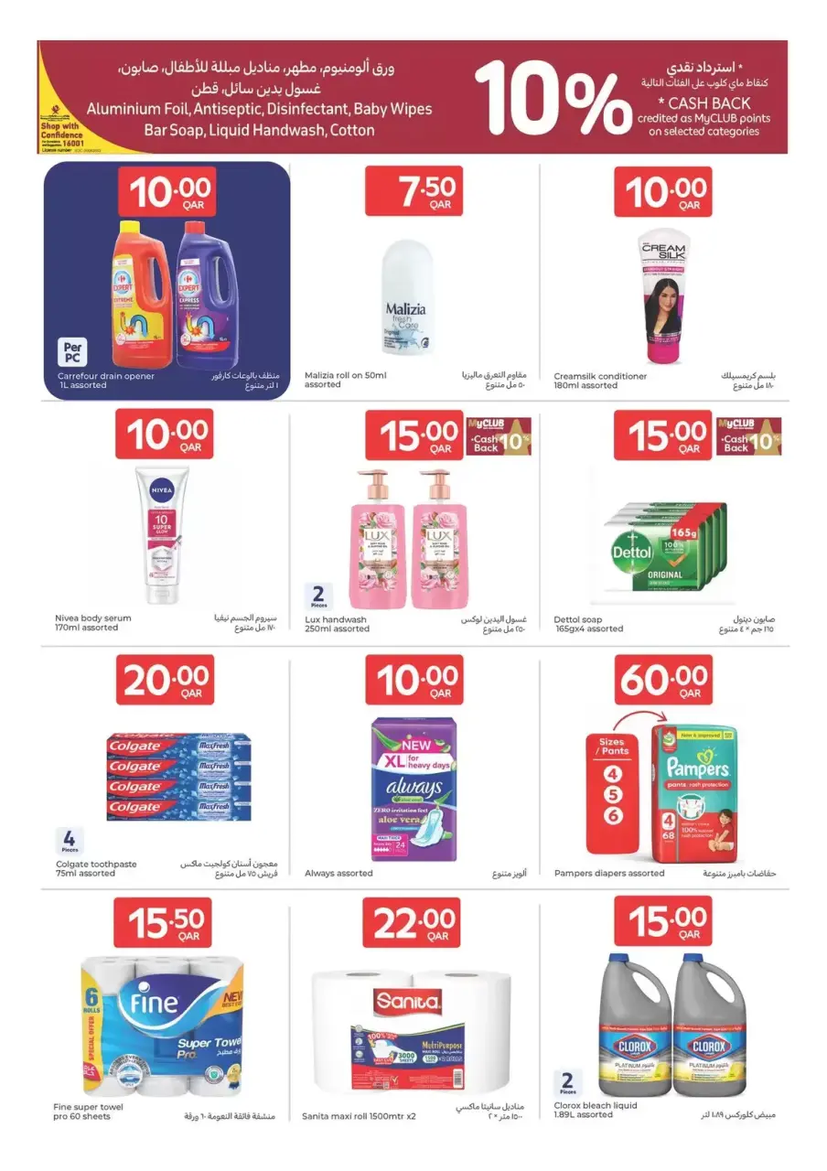 Offres Carrefour Qatar de 15 à 21 avril 2026 Offres de la semaine - Carrefour - Qatar - 15 avril 2026 – 21 avril 2026 - Page 10