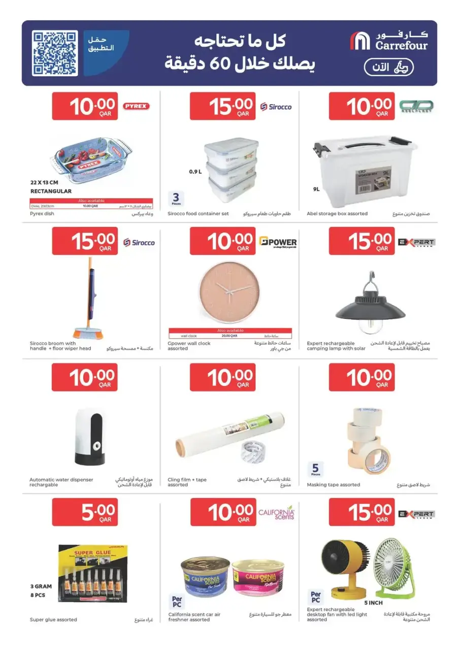Offres Carrefour Qatar de 15 à 21 avril 2026 Offres de la semaine - Carrefour - Qatar - 15 avril 2026 – 21 avril 2026 - Page 16