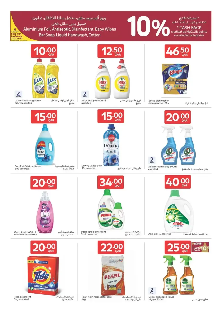 Offres Carrefour Qatar de 15 à 21 avril 2026 Offres de la semaine - Carrefour - Qatar - 15 avril 2026 – 21 avril 2026 - Page 11