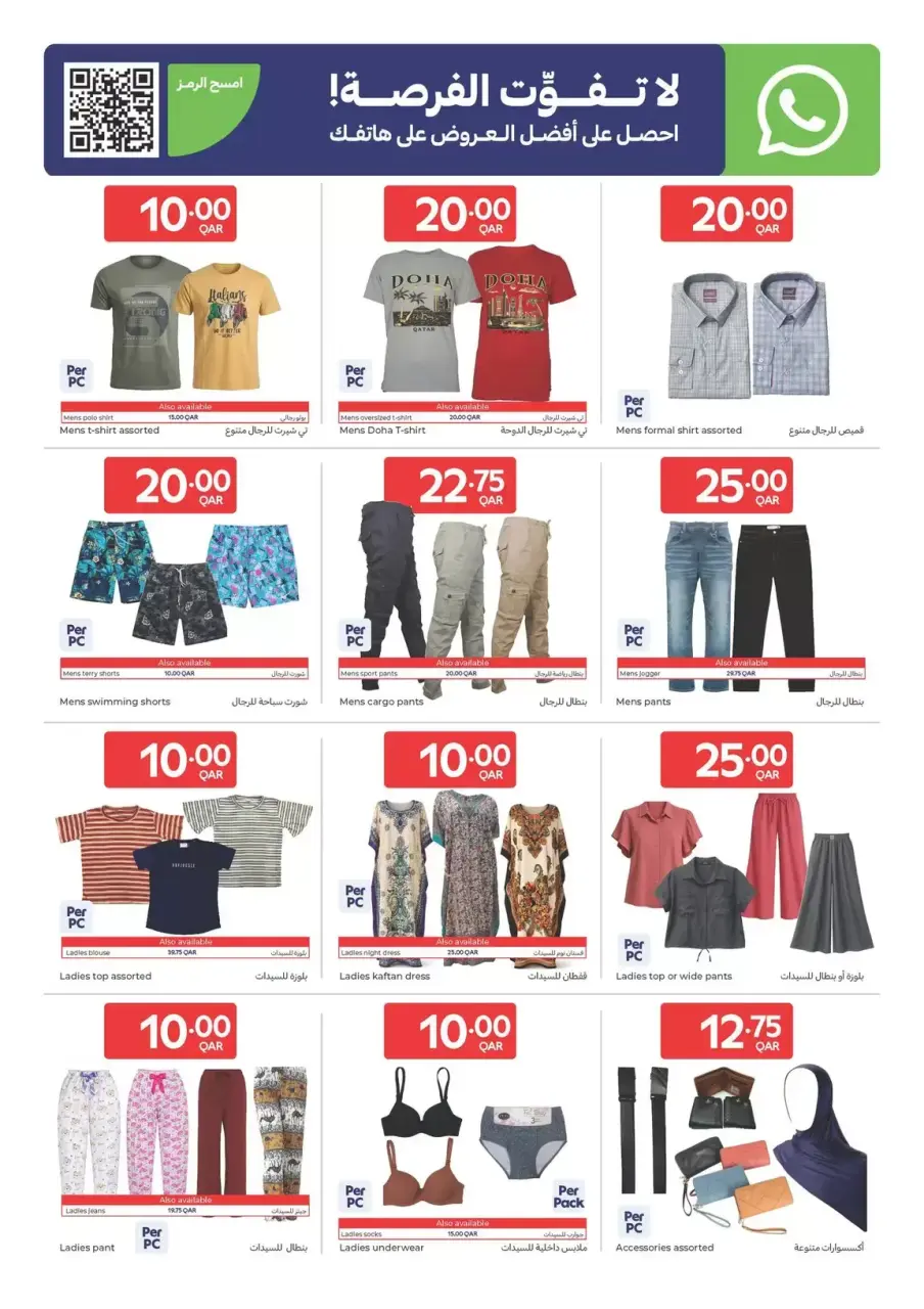 Offres Carrefour Qatar de 15 à 21 avril 2026 Offres de la semaine - Carrefour - Qatar - 15 avril 2026 – 21 avril 2026 - Page 14