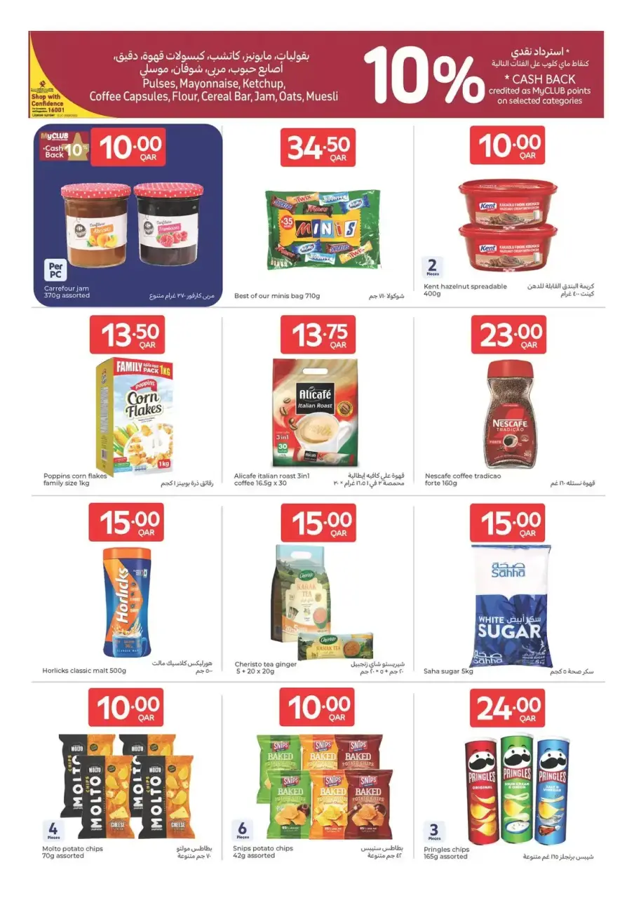 Offres Carrefour Qatar de 15 à 21 avril 2026 Offres de la semaine - Carrefour - Qatar - 15 avril 2026 – 21 avril 2026 - Page 8