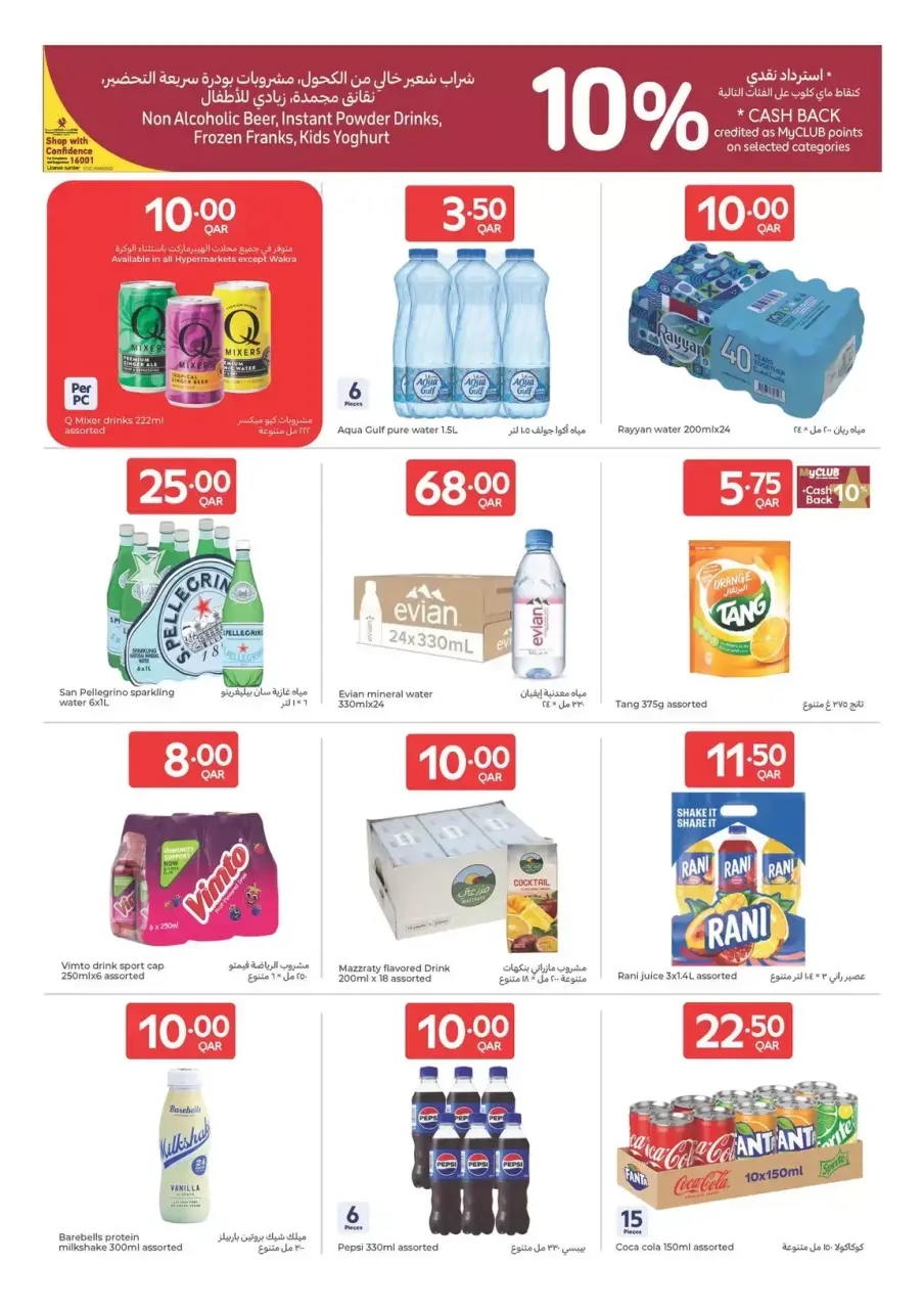 Offres Carrefour Qatar de 15 à 21 avril 2026 Offres de la semaine - Carrefour - Qatar - 15 avril 2026 – 21 avril 2026 - Page 6