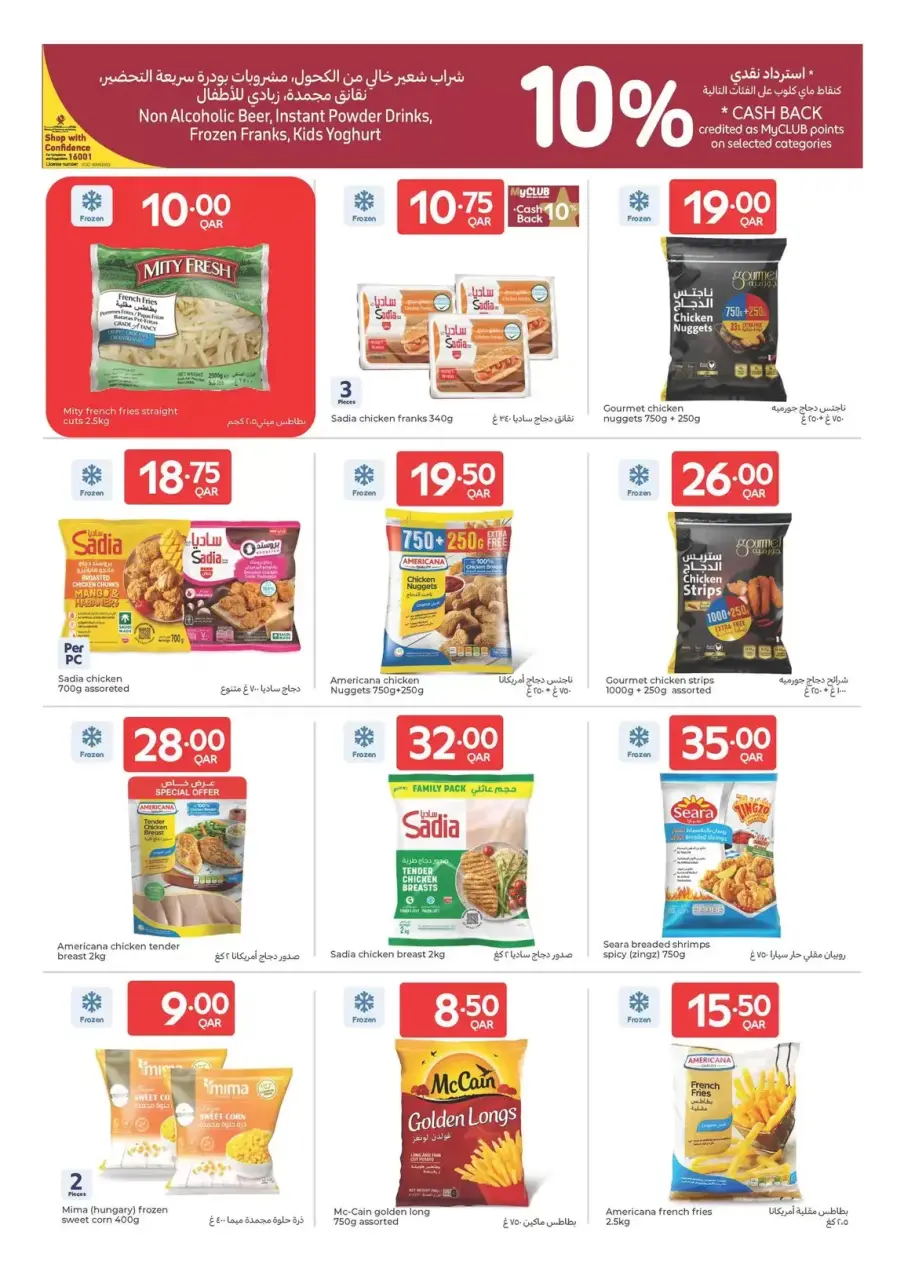Offres Carrefour Qatar de 15 à 21 avril 2026 Offres de la semaine - Carrefour - Qatar - 15 avril 2026 – 21 avril 2026 - Page 4