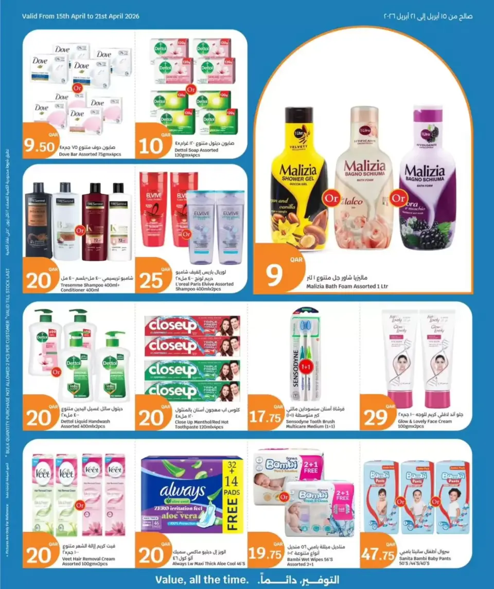 Ofertas de City hiper Katar de 15 a 20 abril 2026 Valor en todo momento - City hiper - Katar - 15 abril 2026 – 20 abril 2026 - Página 7