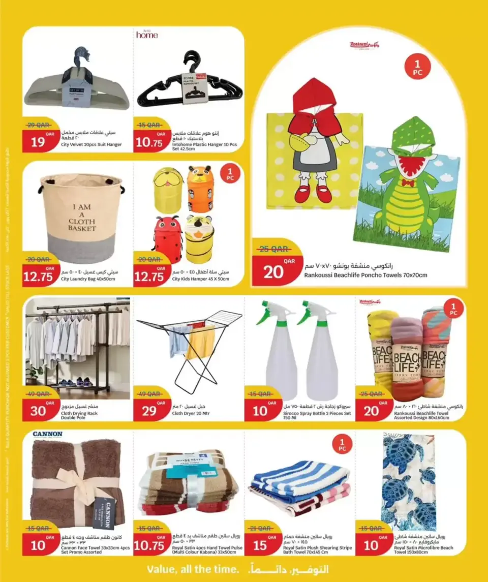 Ofertas de City hiper Katar de 15 a 21 abril 2026 Ráfaga de verano - City hiper - Katar - 15 abril 2026 – 21 abril 2026 - Página 12