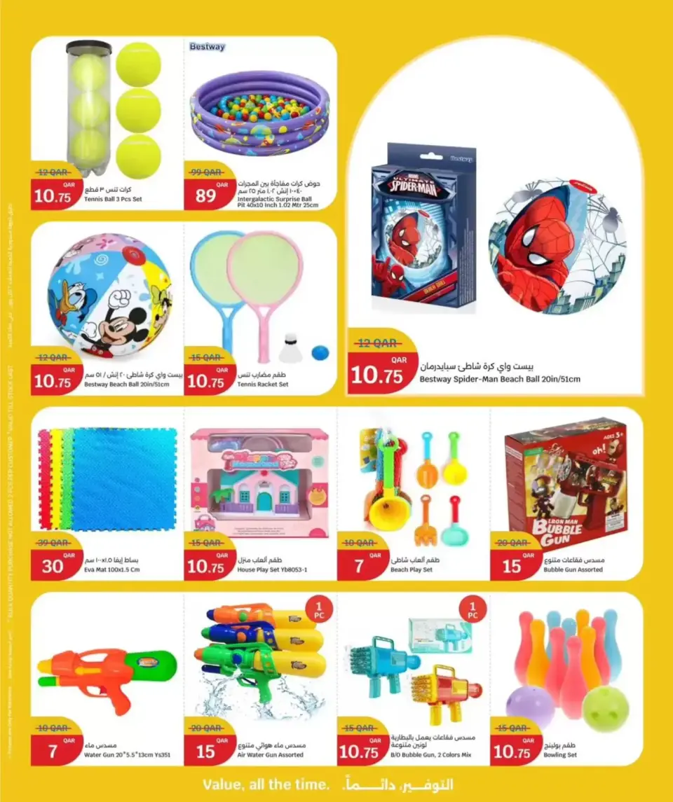 Ofertas de City hiper Katar de 15 a 21 abril 2026 Ráfaga de verano - City hiper - Katar - 15 abril 2026 – 21 abril 2026 - Página 6