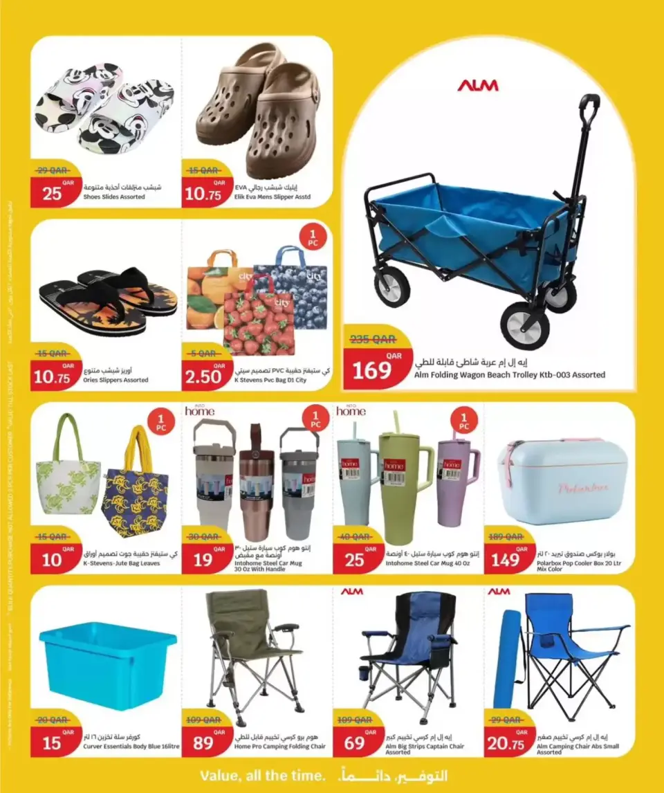 Ofertas de City hiper Katar de 15 a 21 abril 2026 Ráfaga de verano - City hiper - Katar - 15 abril 2026 – 21 abril 2026 - Página 9