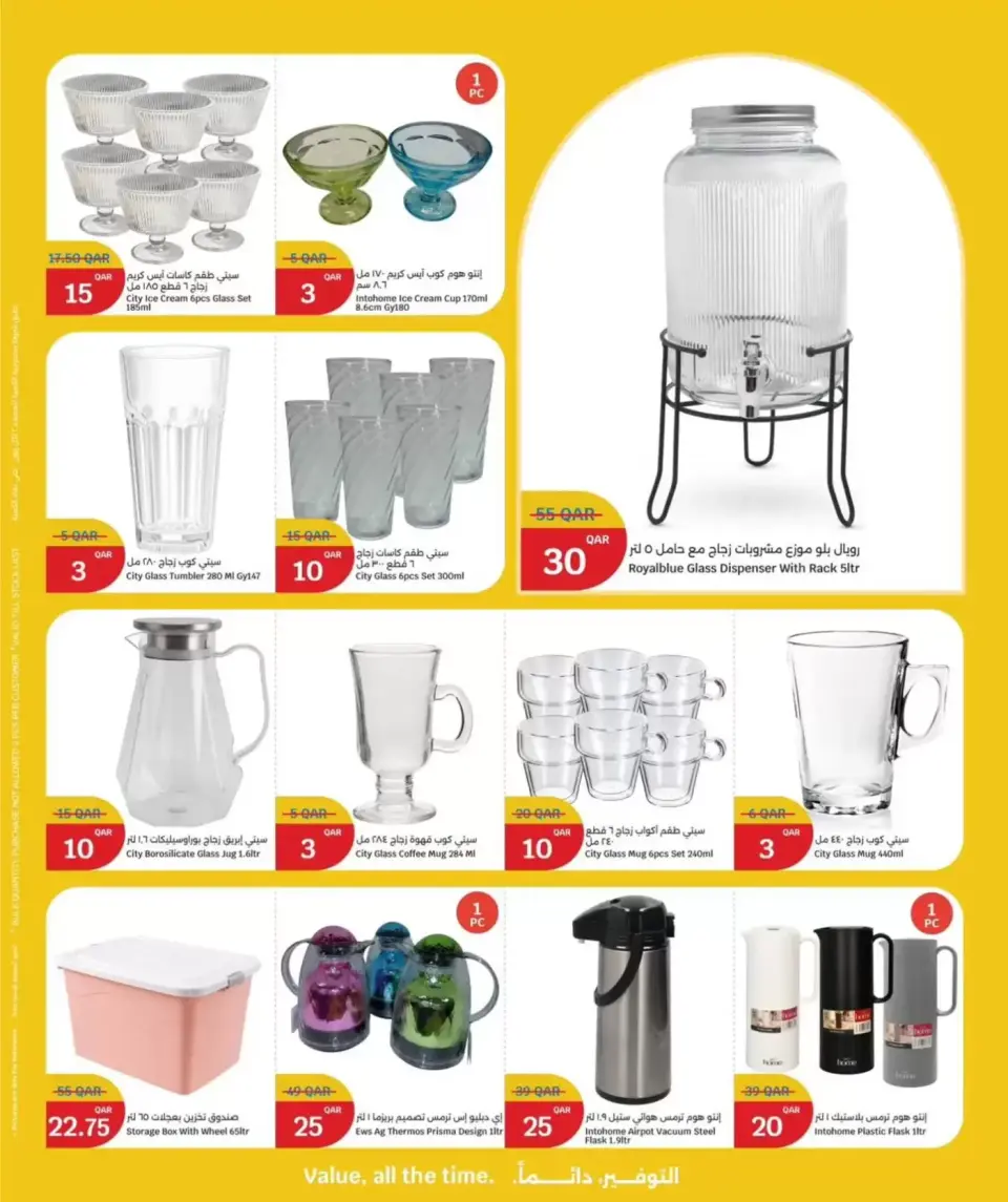 Ofertas de City hiper Katar de 15 a 21 abril 2026 Ráfaga de verano - City hiper - Katar - 15 abril 2026 – 21 abril 2026 - Página 8