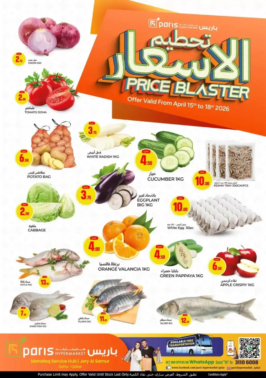 Offres Paris hypermarché Jeri Al Samir de 15 à 18 avril 2026 prix blaster - Page 1