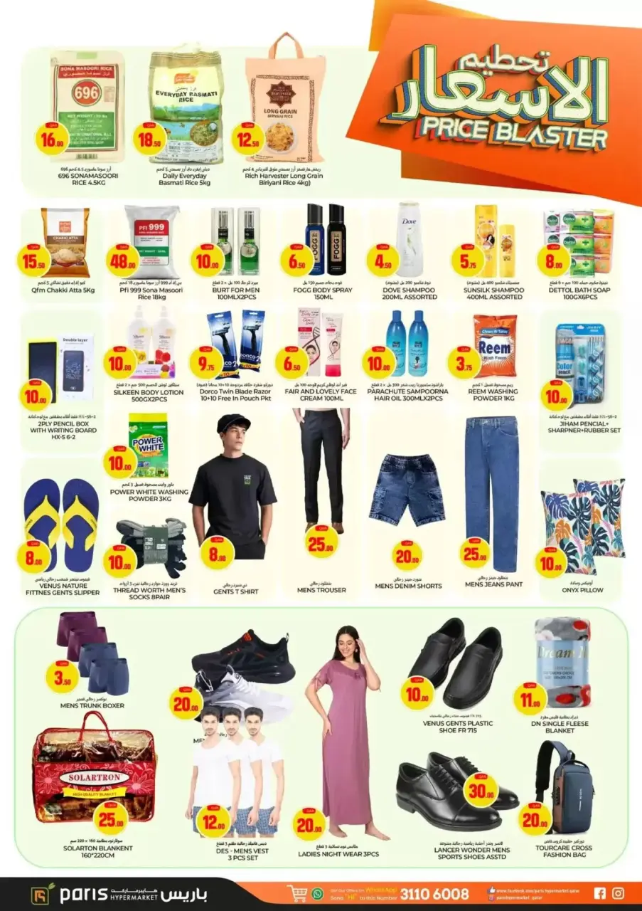 Offres Paris hypermarché Jeri Al Samir de 15 à 18 avril 2026 prix blaster - Page 4