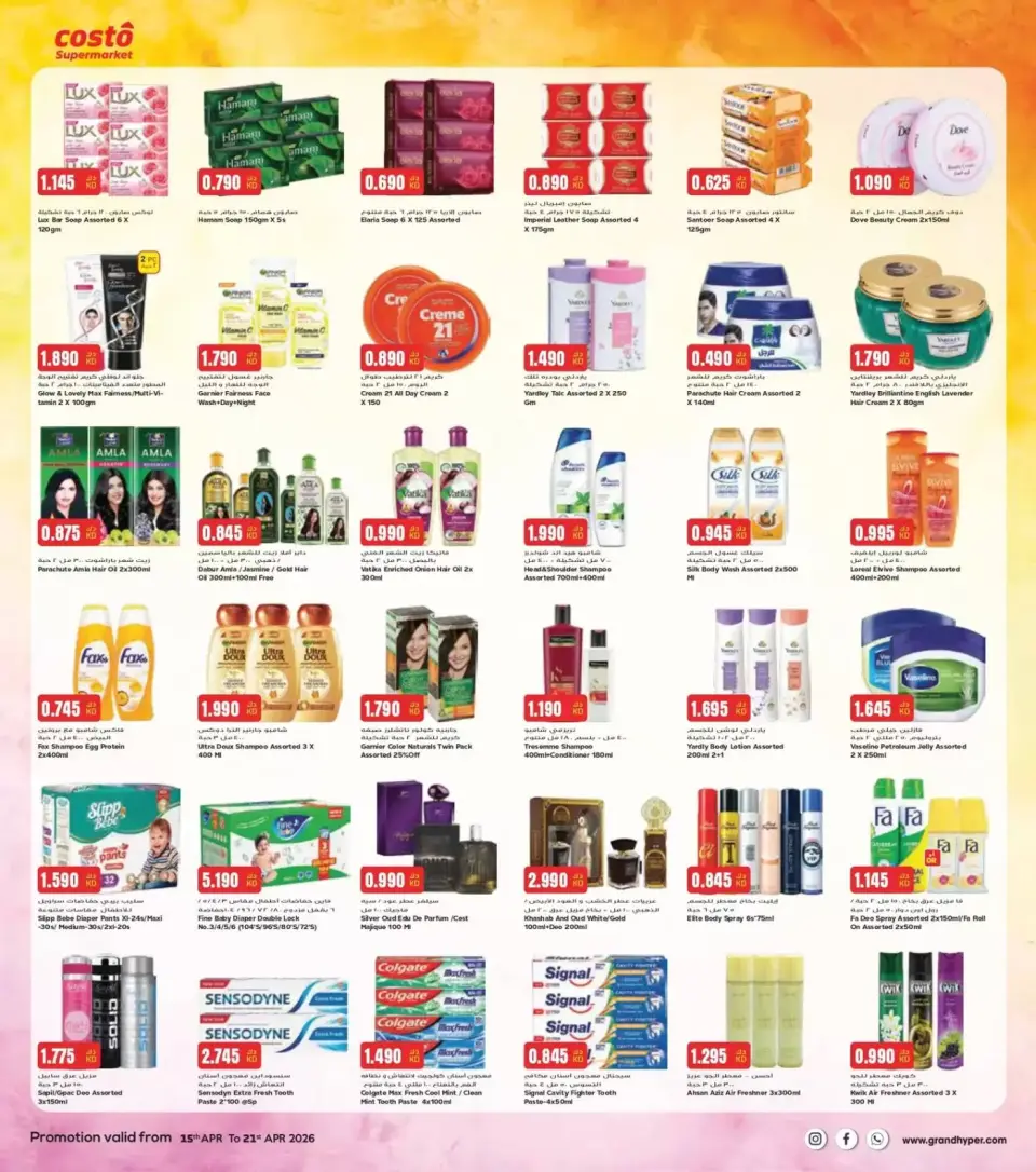 Offres supermarché Costo Koweït de 15 à 21 avril 2026 Journées de l'épargne familiale - Page 7