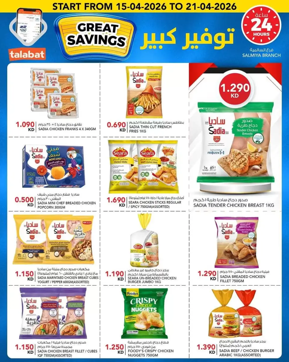Ofertas de Al Nasser Hipermercados Kuwait de 15 a 21 abril 2026 No admiten propinas... - Página 8