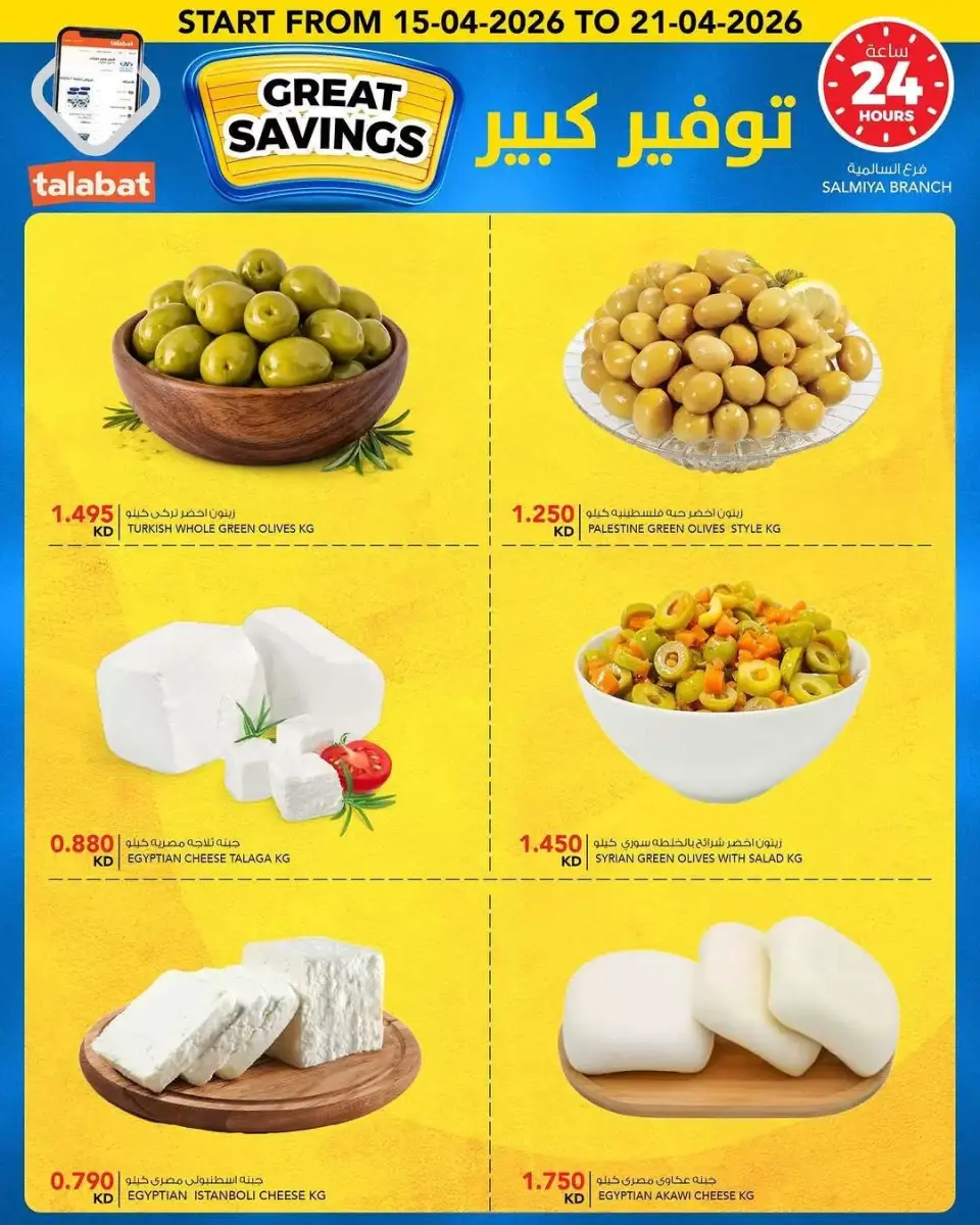 Ofertas de Al Nasser Hipermercados Kuwait de 15 a 21 abril 2026 No admiten propinas... - Página 3