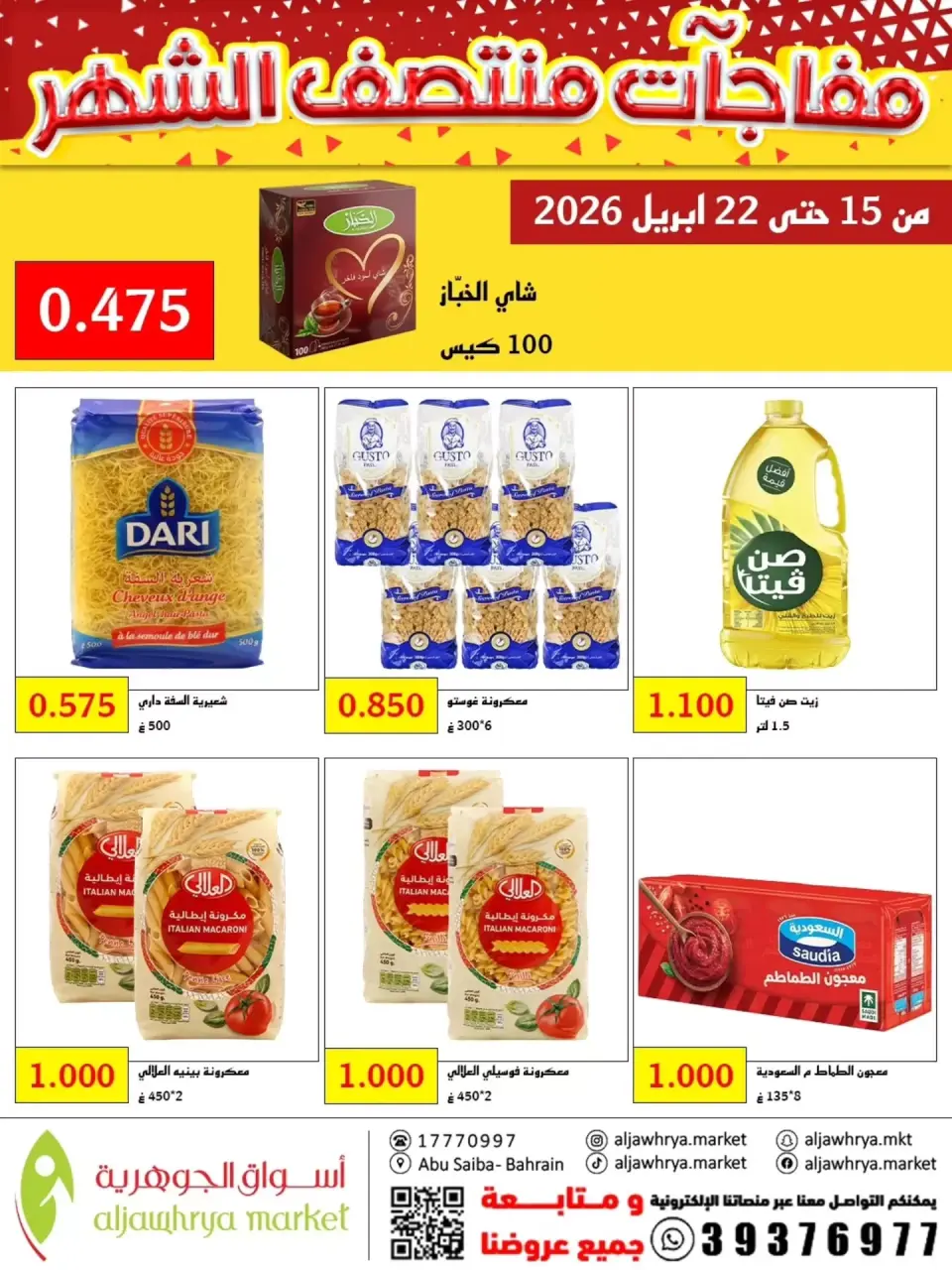 Ofertas de Mercado de Aljawhrya Bahréin de 15 a 22 abril 2026 Sorpresas a mitad de mes - Mercado de Aljawhrya - Bahréin - 15 abril 2026 – 22 abril 2026 - Página 5