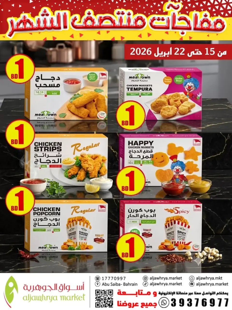 Ofertas de Mercado de Aljawhrya Bahréin de 15 a 22 abril 2026 Sorpresas a mitad de mes - Mercado de Aljawhrya - Bahréin - 15 abril 2026 – 22 abril 2026 - Página 2