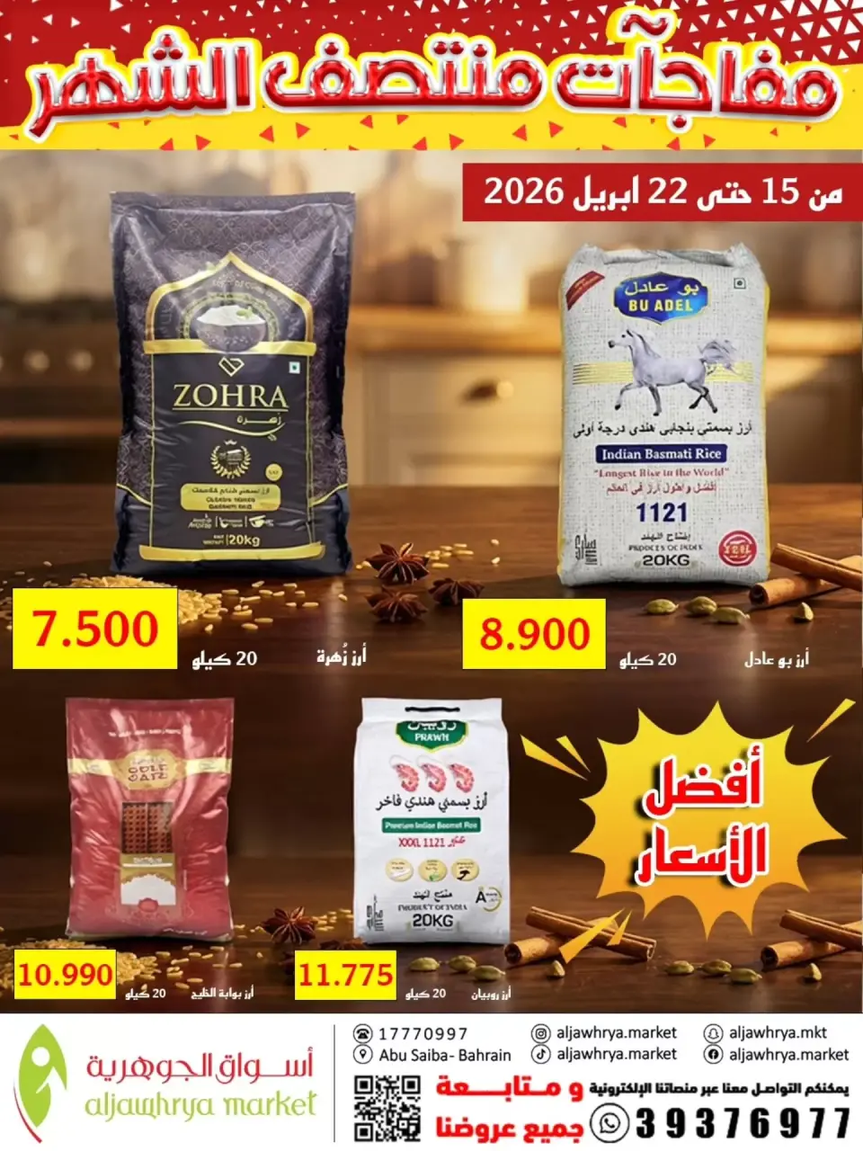 Ofertas de Mercado de Aljawhrya Bahréin de 15 a 22 abril 2026 Sorpresas a mitad de mes - Mercado de Aljawhrya - Bahréin - 15 abril 2026 – 22 abril 2026 - Página 1