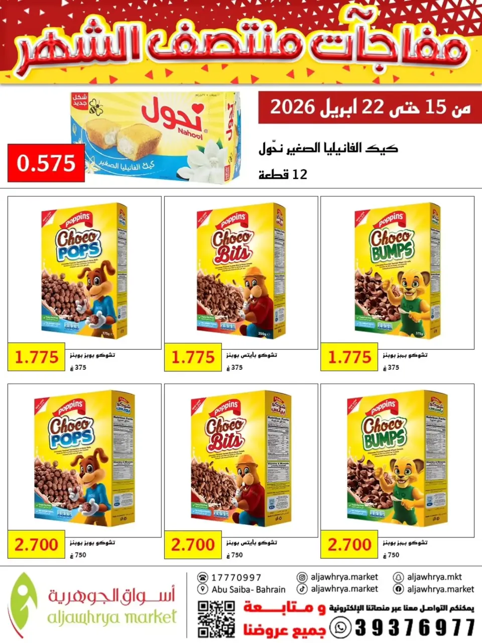Ofertas de Mercado de Aljawhrya Bahréin de 15 a 22 abril 2026 Sorpresas a mitad de mes - Mercado de Aljawhrya - Bahréin - 15 abril 2026 – 22 abril 2026 - Página 6