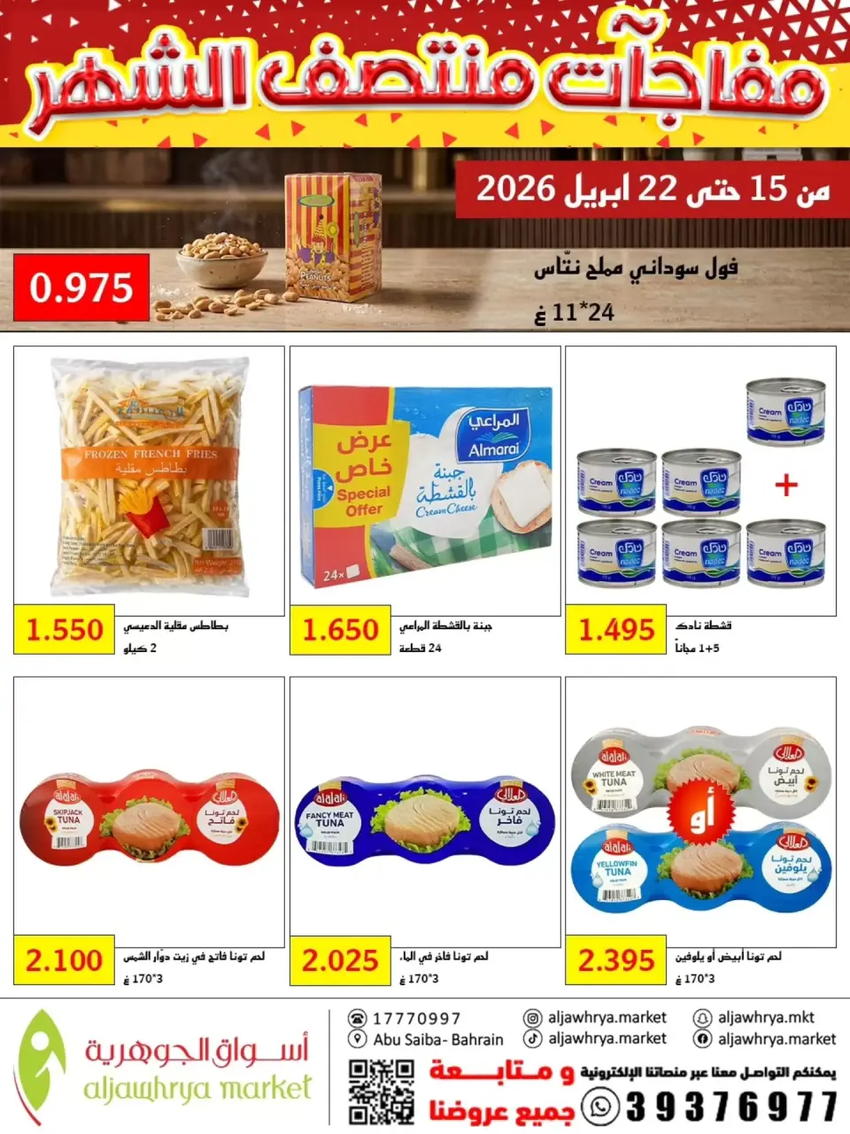 Ofertas de Mercado de Aljawhrya Bahréin de 15 a 22 abril 2026 Sorpresas a mitad de mes - Mercado de Aljawhrya - Bahréin - 15 abril 2026 – 22 abril 2026 - Página 7