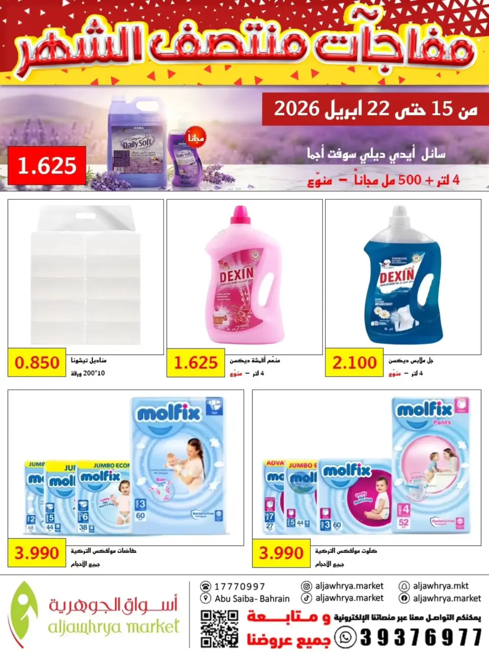 Ofertas de Mercado de Aljawhrya Bahréin de 15 a 22 abril 2026 Sorpresas a mitad de mes - Mercado de Aljawhrya - Bahréin - 15 abril 2026 – 22 abril 2026 - Página 8