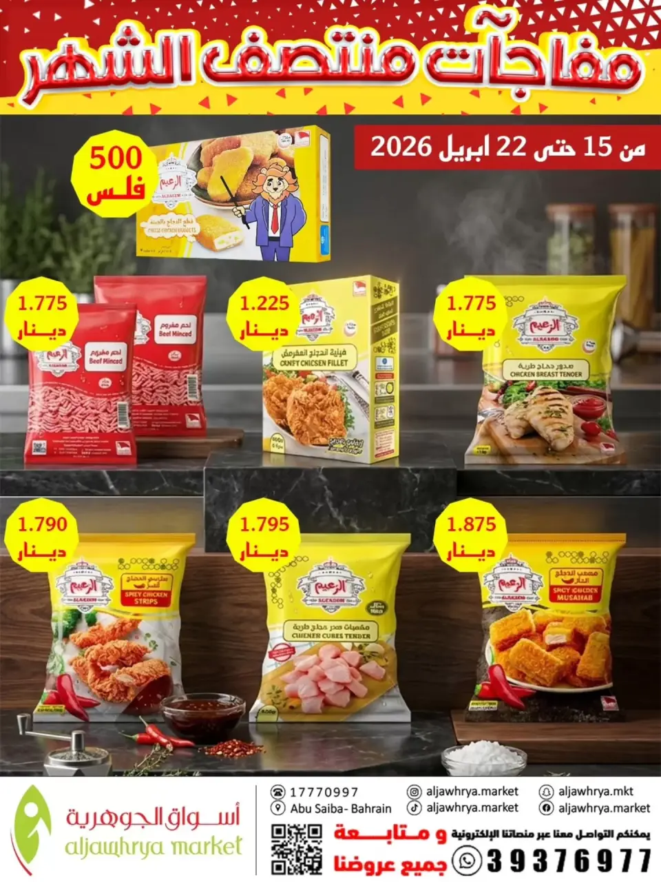 Ofertas de Mercado de Aljawhrya Bahréin de 15 a 22 abril 2026 Sorpresas a mitad de mes - Mercado de Aljawhrya - Bahréin - 15 abril 2026 – 22 abril 2026 - Página 3
