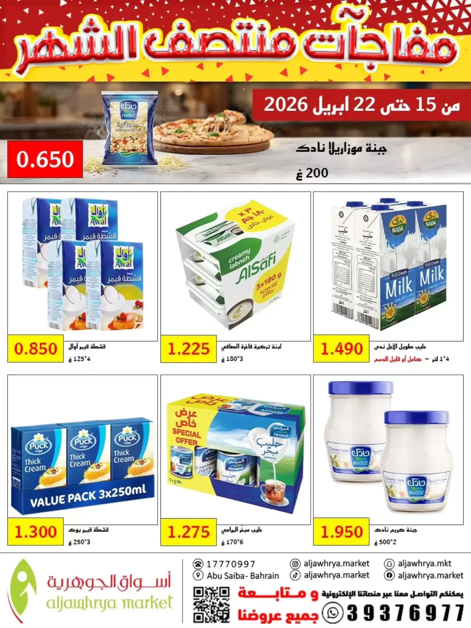 Ofertas de Mercado de Aljawhrya Bahréin de 15 a 22 abril 2026 Sorpresas a mitad de mes - Mercado de Aljawhrya - Bahréin - 15 abril 2026 – 22 abril 2026 - Página 4